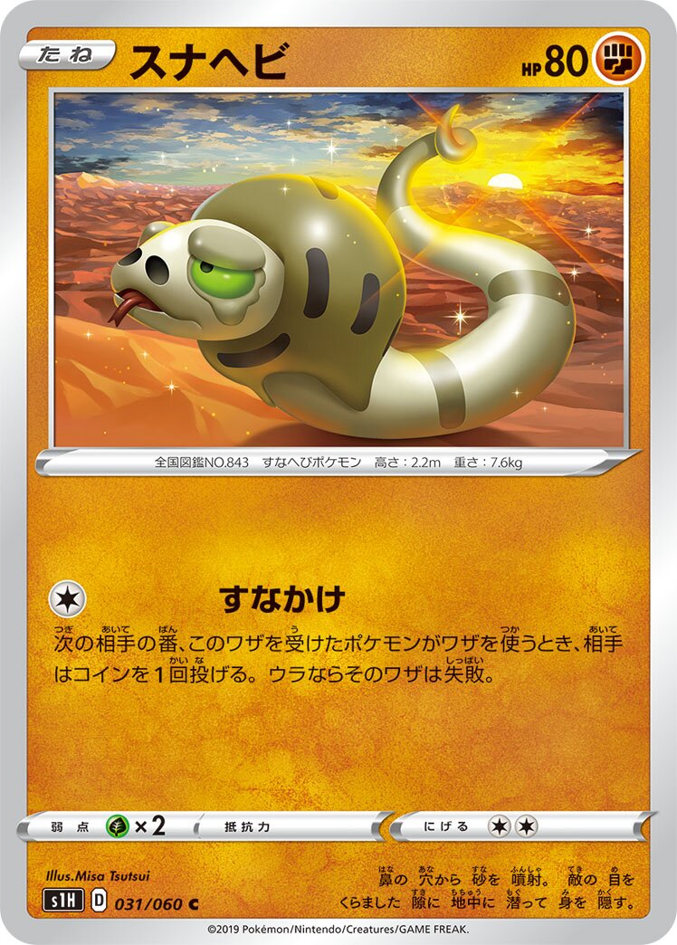 Silicobra 031/75 — Shield (Japanese Pokémon TCG card)