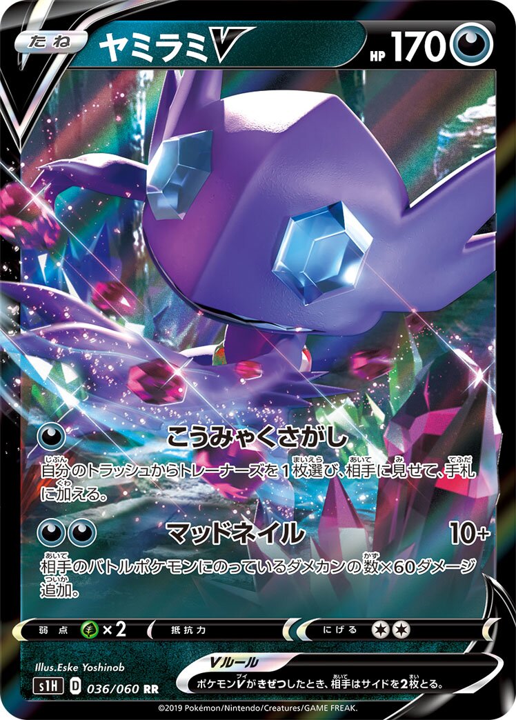 Sableye V 036/75 — Shield (Japanese Pokémon TCG card)