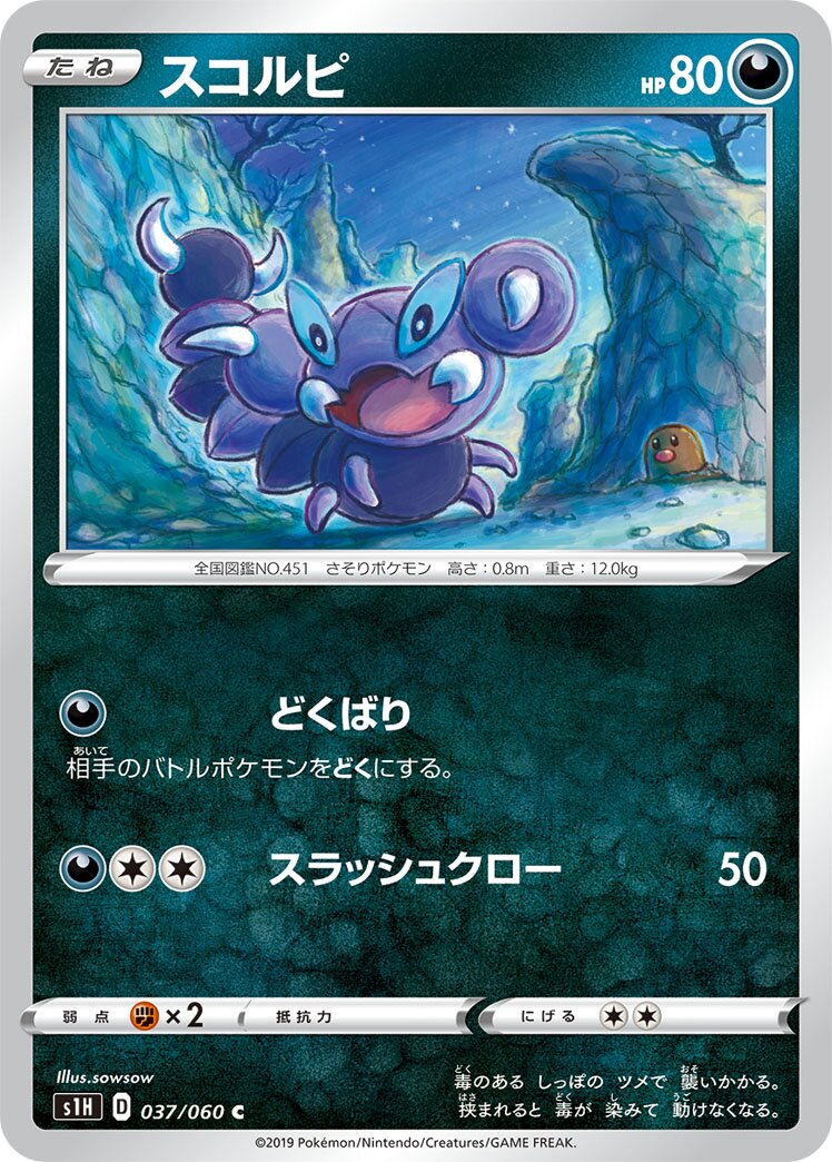 Skorupi 037/75 — Shield (Japanese Pokémon TCG card)