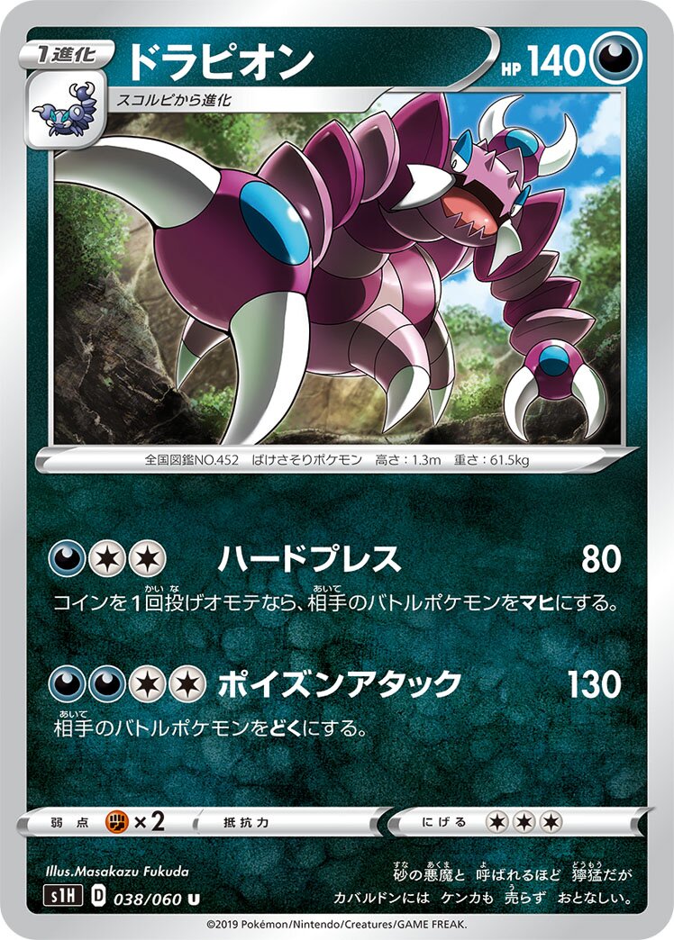 Drapion 038/75 — Shield (Japanese Pokémon TCG card)
