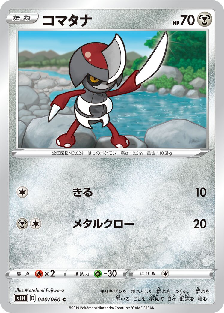 Pawniard 040/75 — Shield (Japanese Pokémon TCG card)