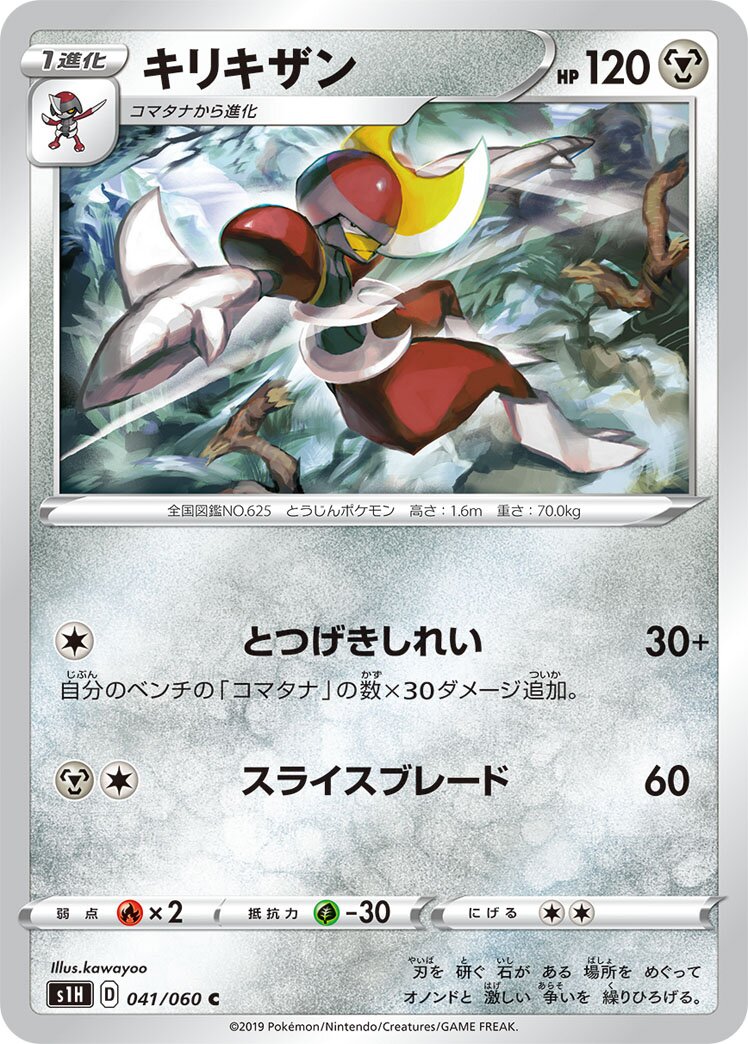 Bisharp 041/75 — Shield (Japanese Pokémon TCG card)