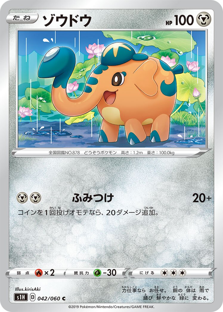 Cufant 042/75 — Shield (Japanese Pokémon TCG card)