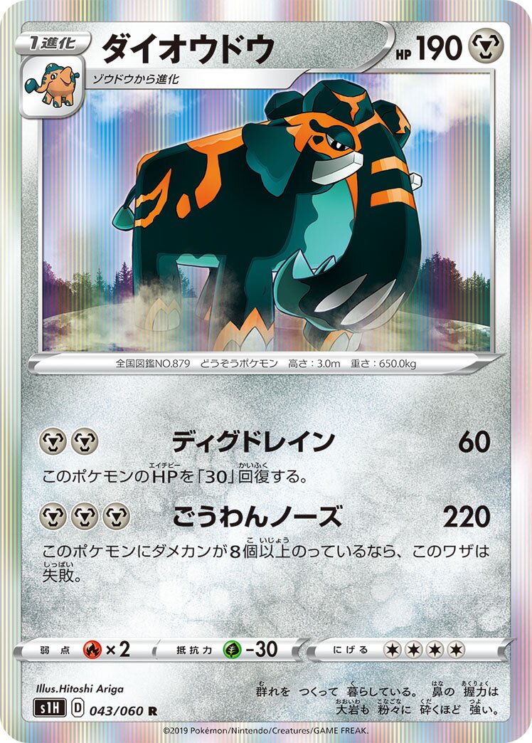 Copperajah 043/75 — Shield (Japanese Pokémon TCG card)