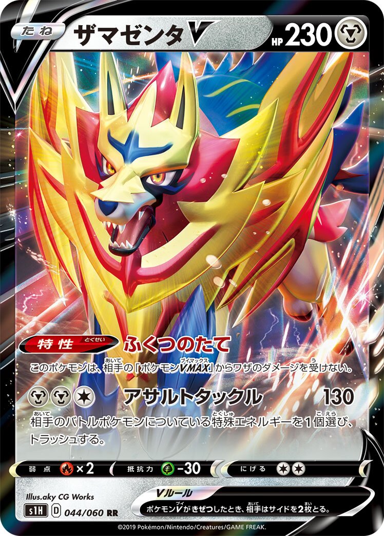 Zamazenta V 044/75 — Shield (Japanese Pokémon TCG card)