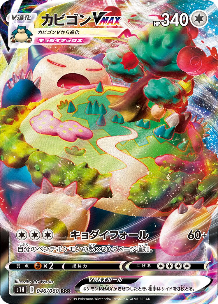 Snorlax VMAX 046/75 — Shield (Japanese Pokémon TCG card)