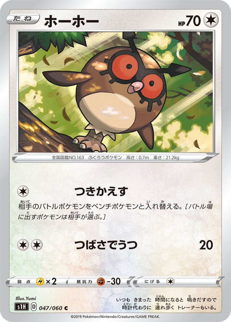 Hoothoot 047/75 — Shield (Japanese Pokémon TCG card)