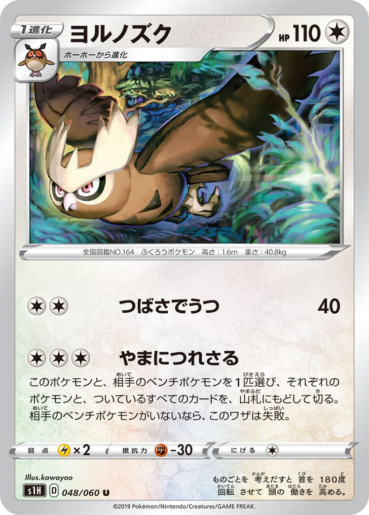 Noctowl 048/75 — Shield (Japanese Pokémon TCG card)