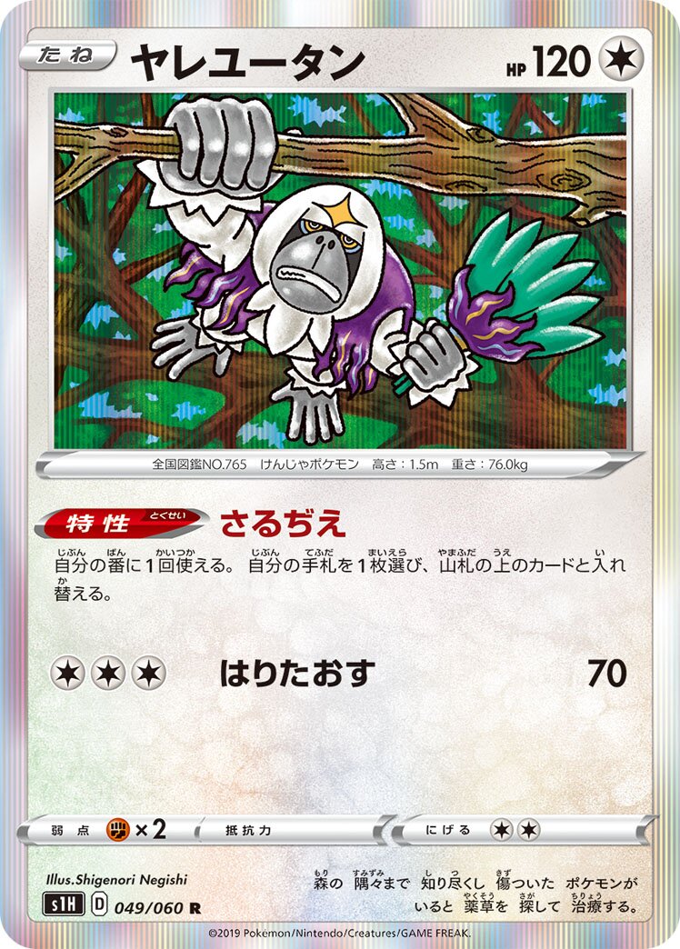 Oranguru 049/75 — Shield (Japanese Pokémon TCG card)