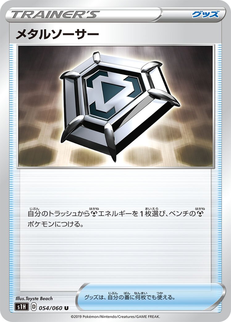 Metal Saucer 054/75 — Shield (Japanese Pokémon TCG card)