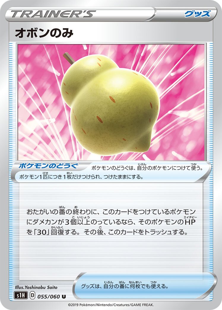 Sitrus Berry 055/75 — Shield (Japanese Pokémon TCG card)
