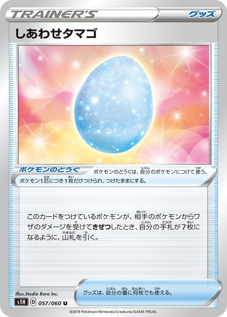 Lucky Egg 057/75 — Shield (Japanese Pokémon TCG card)