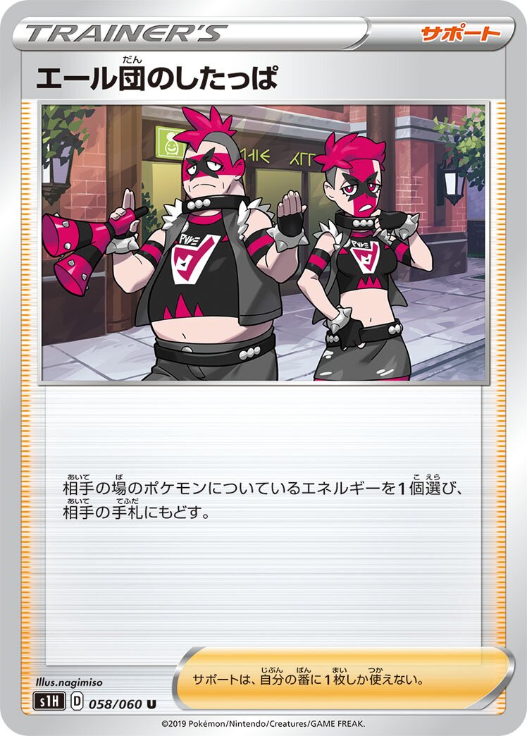 Team Yell Grunt 058/75 — Shield (Japanese Pokémon TCG card)