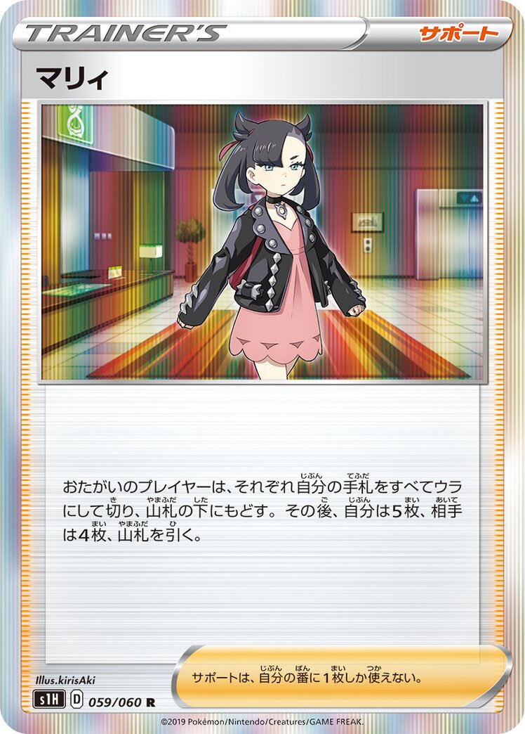 Marnie 059/75 — Shield (Japanese Pokémon TCG card)
