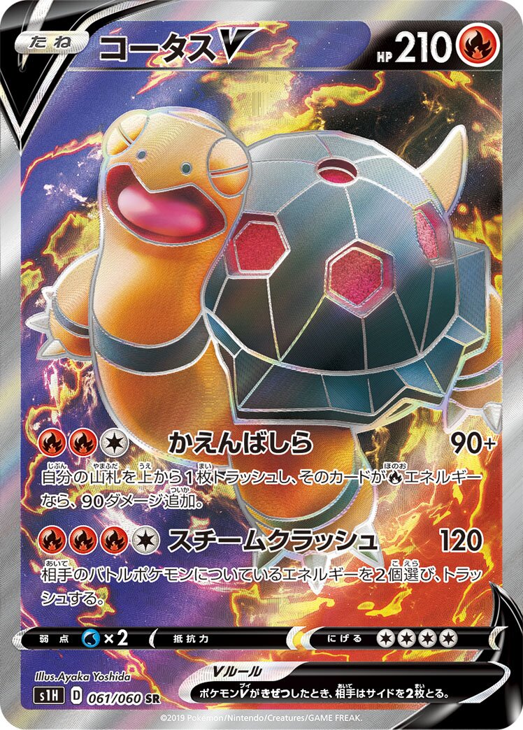 Torkoal V 061/75 — Shield (Japanese Pokémon TCG card)