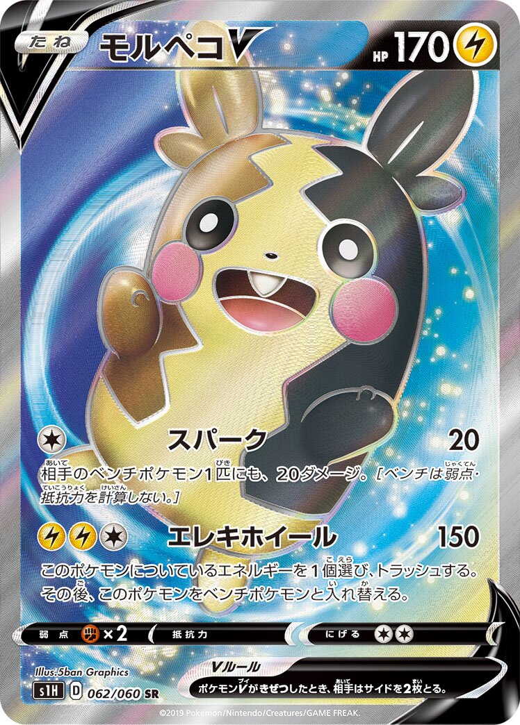Morpeko V 062/75 — Shield (Japanese Pokémon TCG card)