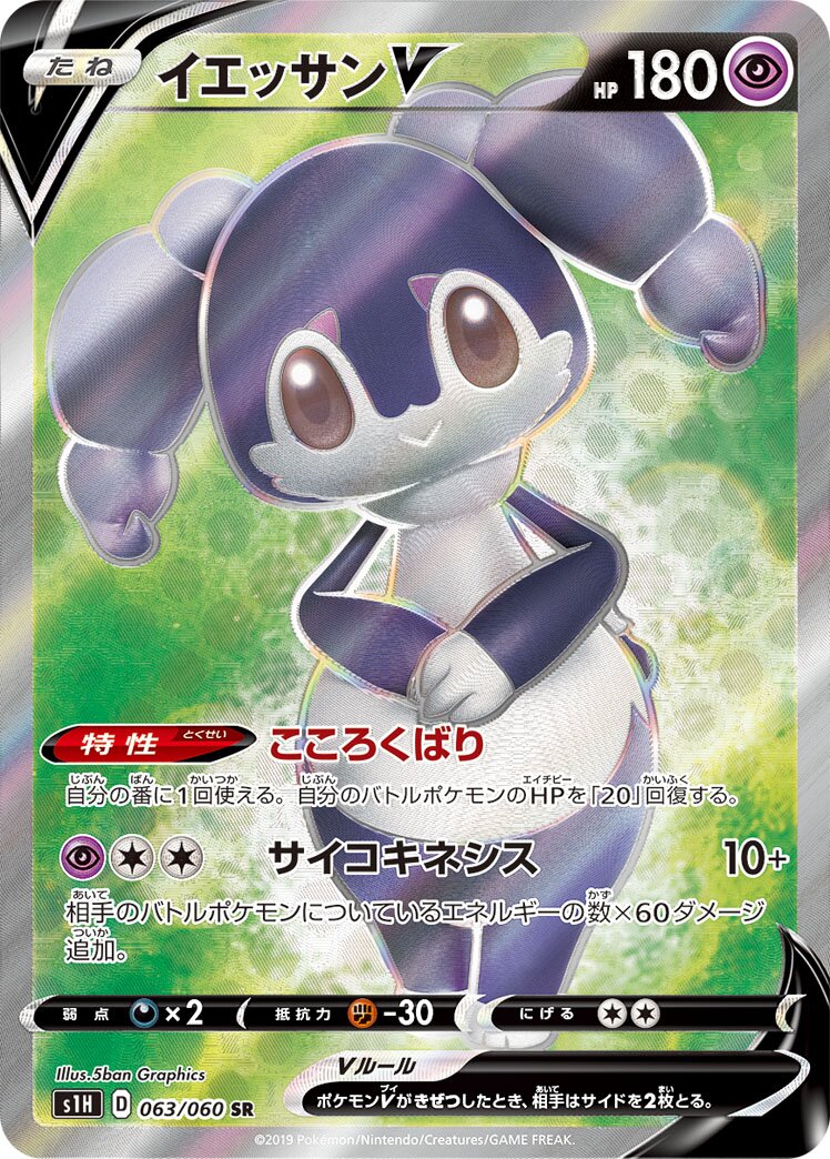 Indeedee V 063/75 — Shield (Japanese Pokémon TCG card)