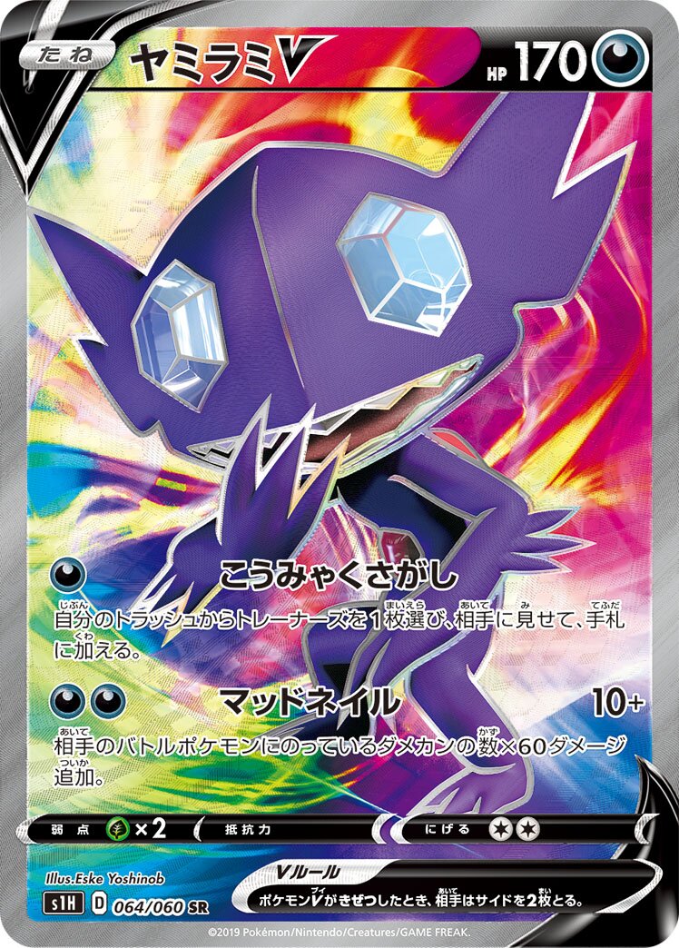 Sableye V 064/75 — Shield (Japanese Pokémon TCG card)