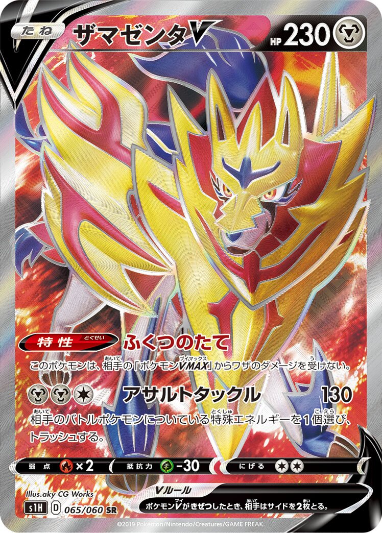 Zamazenta V 065/75 — Shield (Japanese Pokémon TCG card)