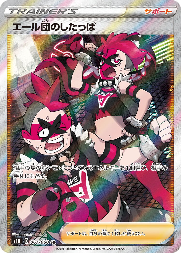 Team Yell Grunt 067/75 — Shield (Japanese Pokémon TCG card)