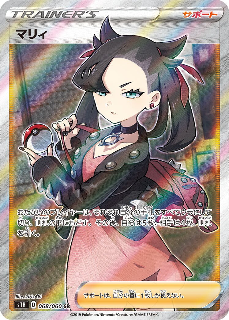 Marnie 068/75 — Shield (Japanese Pokémon TCG card)