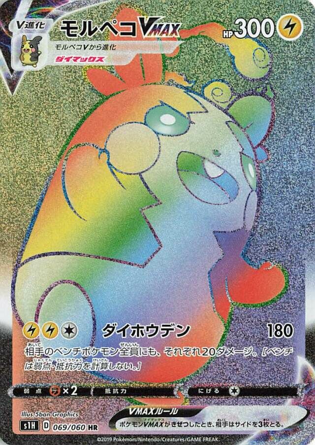 Morpeko VMAX 069/75 — Shield (Japanese Pokémon TCG card)