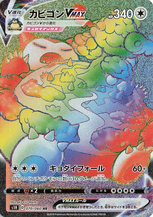 Snorlax VMAX 070/75 — Shield (Japanese Pokémon TCG card)
