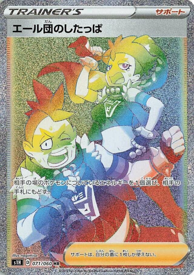 Team Yell Grunt 071/75 — Shield (Japanese Pokémon TCG card)