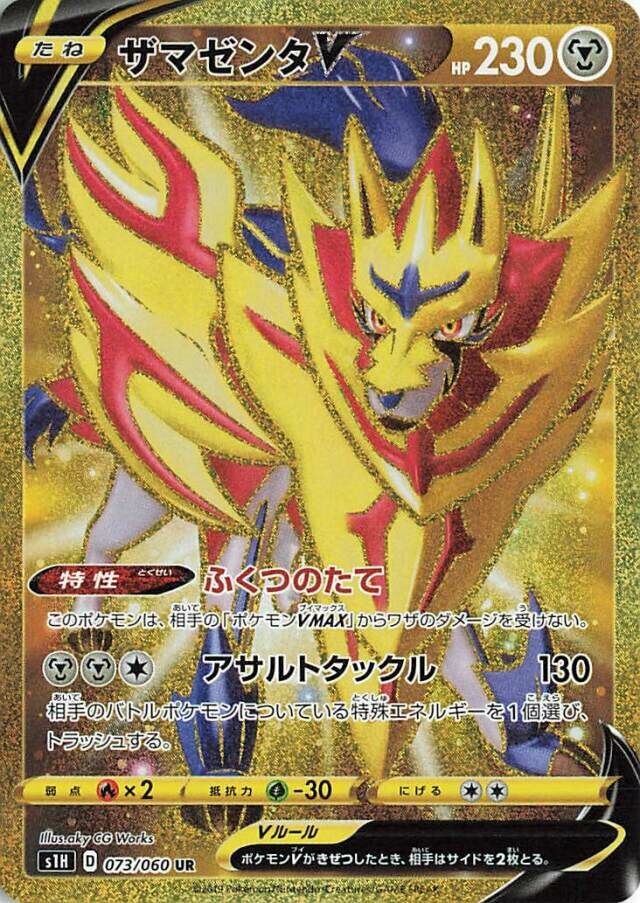 Zamazenta V 073/75 — Shield (Japanese Pokémon TCG card)