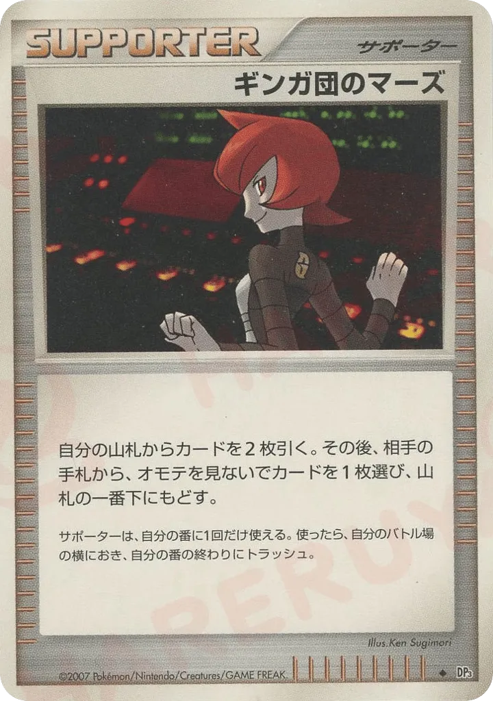 Team Galactic's Mars 116/119 — Shining Darkness (Japanese Pokémon TCG card)