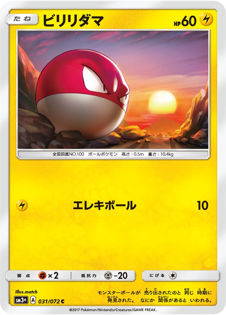 Voltorb 031/81 — Shining Legend (Japanese Pokémon TCG card)