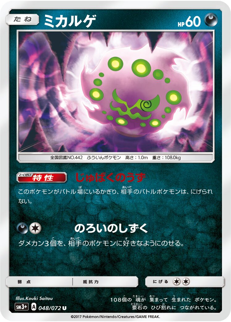 Spiritomb 048/81 — Shining Legend (Japanese Pokémon TCG card)