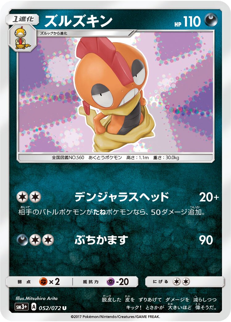 Scrafty 052/81 — Shining Legend (Japanese Pokémon TCG card)