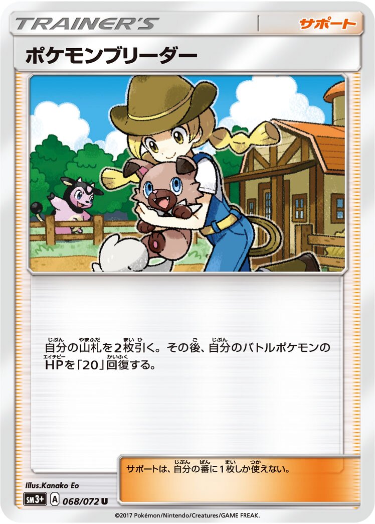 Pokémon Breeder 068/81 — Shining Legend (Japanese Pokémon TCG card)