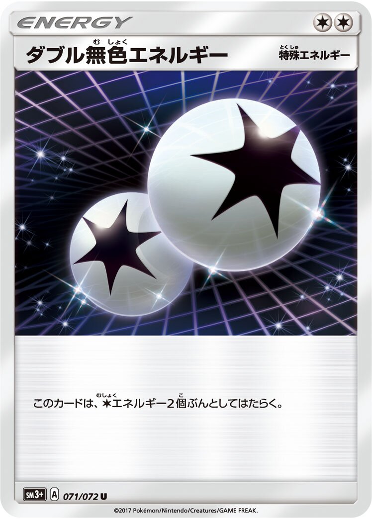 Double Colorless Energy 071/81 — Shining Legend (Japanese Pokémon TCG card)