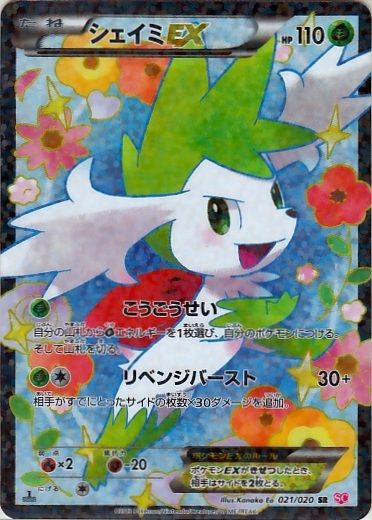 Shaymin EX 021/25 — Shiny Collection (Japanese Pokémon TCG card)