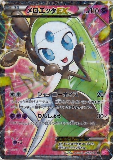 Meloetta  EX 025/25 — Shiny Collection (Japanese Pokémon TCG card)
