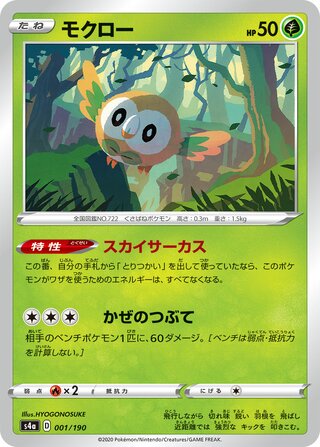 Rowlet 001/330 — Shiny Star V (Japanese Pokémon TCG card)