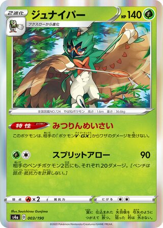 Decidueye 003/330 — Shiny Star V (Japanese Pokémon TCG card)