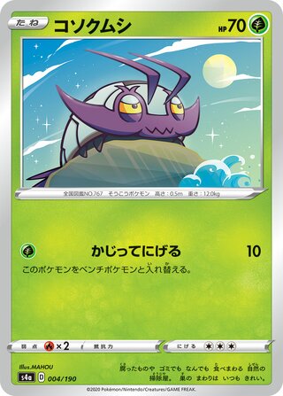 Wimpod 004/330 — Shiny Star V (Japanese Pokémon TCG card)