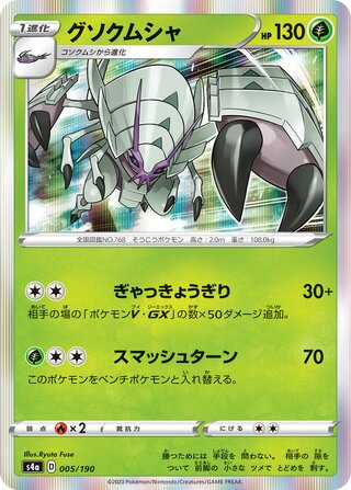 Golisopod 005/330 — Shiny Star V (Japanese Pokémon TCG card)