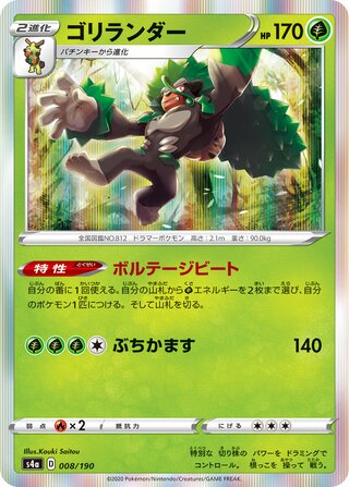 Rillaboom 008/330 — Shiny Star V (Japanese Pokémon TCG card)