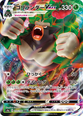 Rillaboom VMAX 010/330 — Shiny Star V (Japanese Pokémon TCG card)