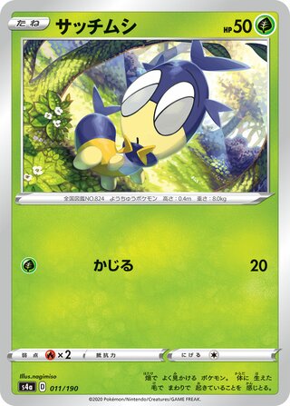 Blipbug 011/330 — Shiny Star V (Japanese Pokémon TCG card)