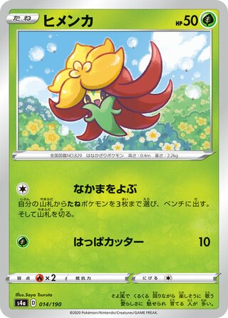 Gossifleur 014/330 — Shiny Star V (Japanese Pokémon TCG card)