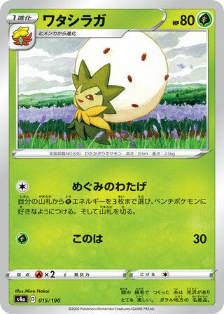 Eldegoss 015/330 — Shiny Star V (Japanese Pokémon TCG card)