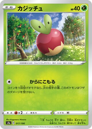 Applin 017/330 — Shiny Star V (Japanese Pokémon TCG card)