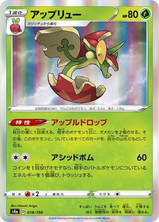 Flapple 018/330 — Shiny Star V (Japanese Pokémon TCG card)