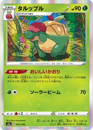 Appletun 019/330 — Shiny Star V (Japanese Pokémon TCG card)