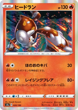 Heatran 020/330 — Shiny Star V (Japanese Pokémon TCG card)